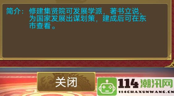 《皇帝成长计划2》集贤院功能详解及其在游戏中的重要性介绍