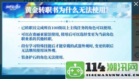 dnf黄金转职书使用技巧详解：帮你轻松拓展多样职业选择