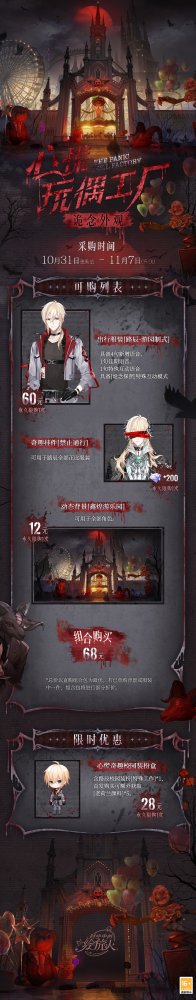 《时空中的绘旅人》全新活动「心慌玩偶工厂」10月31日盛大开启，皓月照，心乱悠，欢乐乐园厂