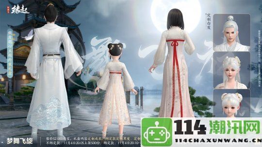 华服新季璀璨登场《剑网3缘起》11月新品精彩首曝第一波！