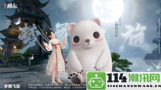 华服新季璀璨登场《剑网3缘起》11月新品精彩首曝第一波！