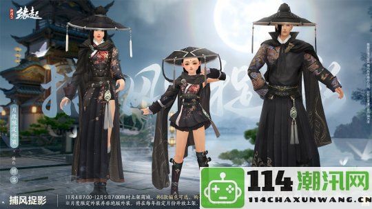 华服新季璀璨登场《剑网3缘起》11月新品精彩首曝第一波！