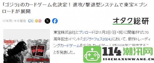 哥斯拉正式宣布将于2025年推出全新《哥斯拉卡牌游戏》吸引众多玩家