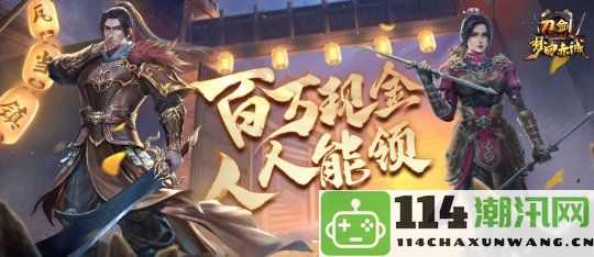 11月15日盛大推出年度版本“梦回赤诚”，百万现金等你来领!