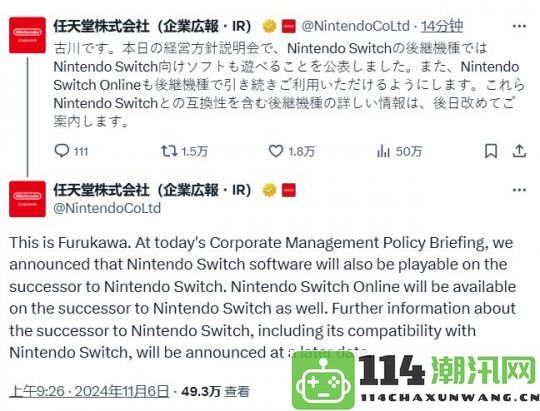 任天堂确认Switch接班人将兼容前代游戏 并持续支持NSO服务