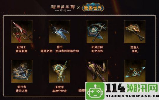 《暗黑破坏神：不朽》与《魔兽世界》全球联动活动正式定档于11月13日开始