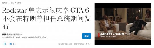 T2再次确认：预计2025年秋季推出《GTA6》的计划依然不变