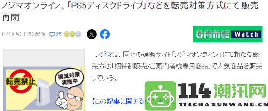 日本大型零售商推出新措施以防止PS5Pro黄牛现象引发的倒卖问题