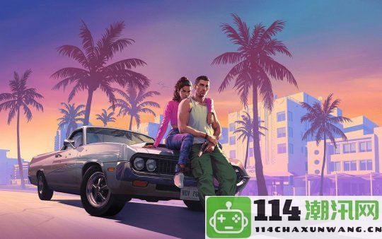 玩家猜测：新一版《GTA6》预告片有望在11月22日正式发布