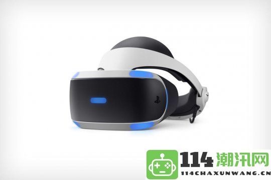 索尼宣布将停止生产适用于PS5的PSVR适配器以优化用户体验