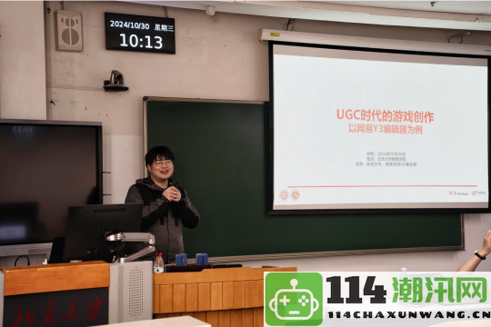 Y3编辑器携手北大探讨UGC游戏创作新机遇，开启未来创作之旅