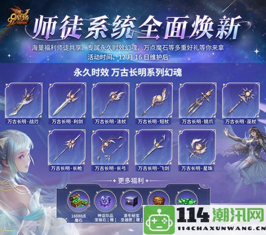 白嫖百万魔石，抱紧大腿！《魔域》全新师徒系统抢先揭秘