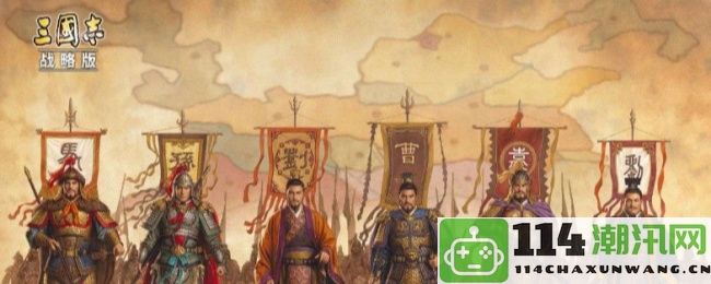 《三国志战略版》中最值得投资的武将排行榜分析