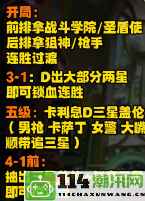 金铲铲圣盾大嘴阵容优化攻略：揭秘迅速获取资源的实用技巧