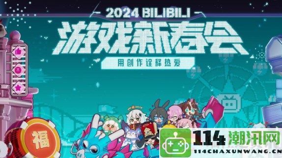 崩坏：星穹铁道2024年新春庆典活动全面攻略与精彩分享