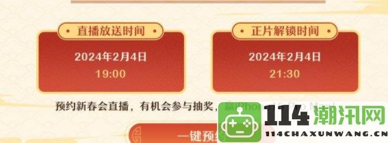 崩坏：星穹铁道2024年新春庆典活动全面攻略与精彩分享