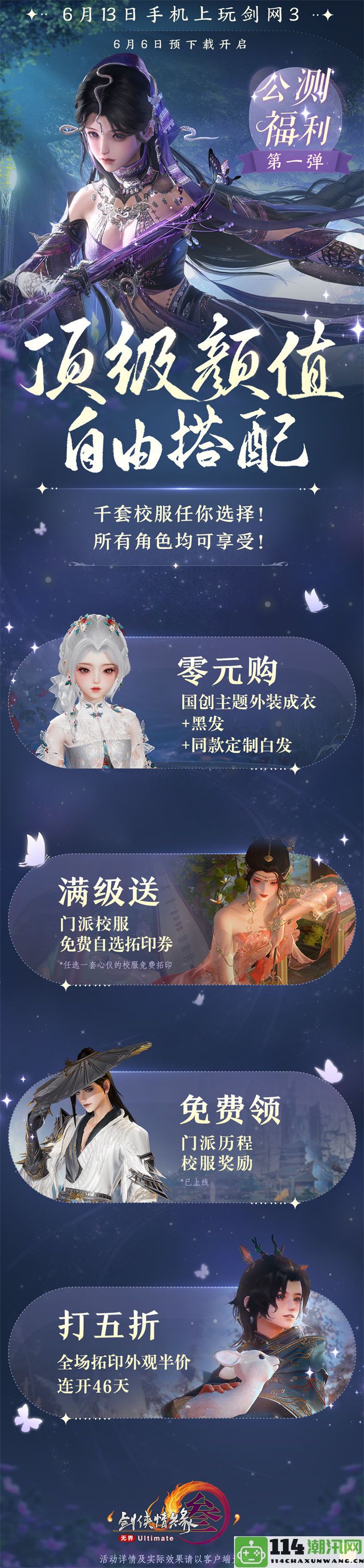 《剑网3无界》将在6月13日正式开启重磅公测活动，精彩福利抢先一览