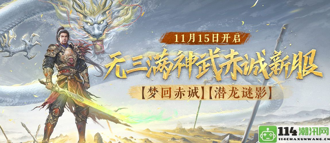 《刀剑online》全新无三满神武赤诚服务器将于11月15日盛大开启