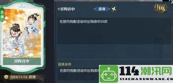 《逆水寒手游》英雄卡百钩百中获取全攻略与技巧分享