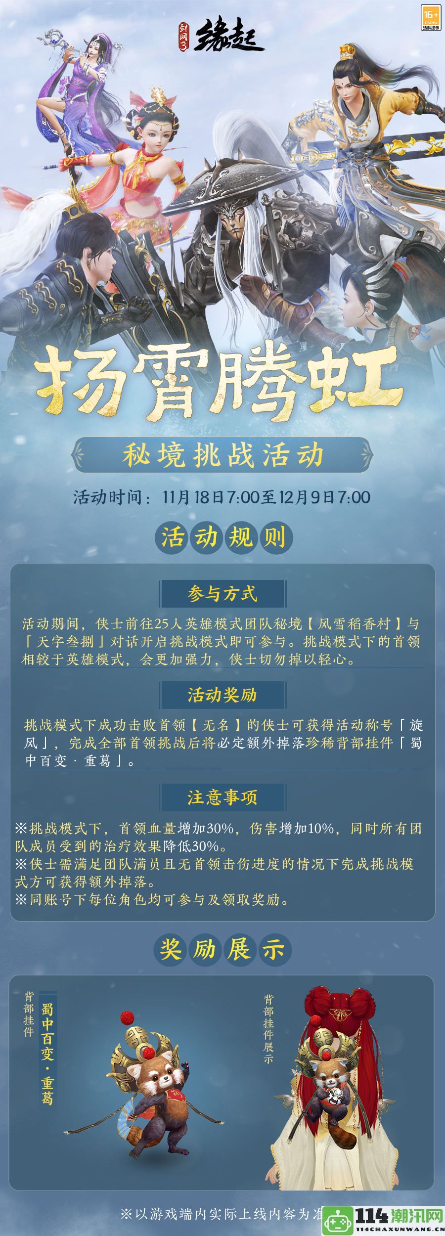 江湖盛会扬霄腾云，《剑网3缘起》带萌宠温馨相伴而来