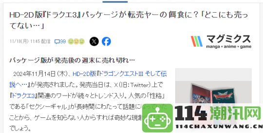 《DQ3重制版》NS实体版遭黄牛追捧售罄源于独特艺图设计吸引