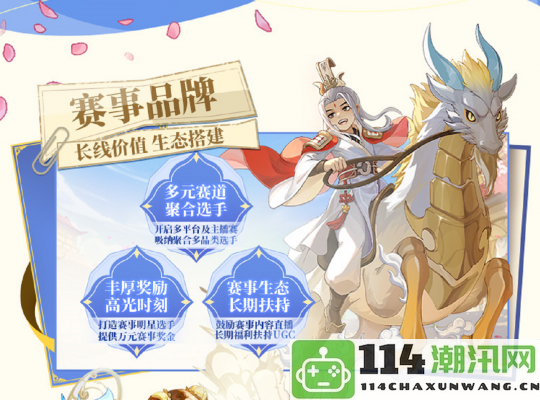 《三国志异闻录》桃园联动活动正式开启！赢取Q版赤兔马和万元投资金条等精彩豪礼！