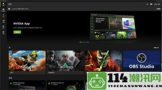 NVIDIAApp全新上线！影驰GeForceRTX40系列显卡的强力伴侣助你畅享游戏体验