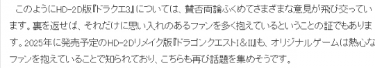 《勇者斗恶龙3重制版》画面遭玩家攻击两派声音交锋引发热议