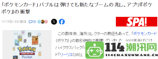 突破现实汇兑限制的新型NFC技术？《宝可梦卡牌P》引领全新热潮