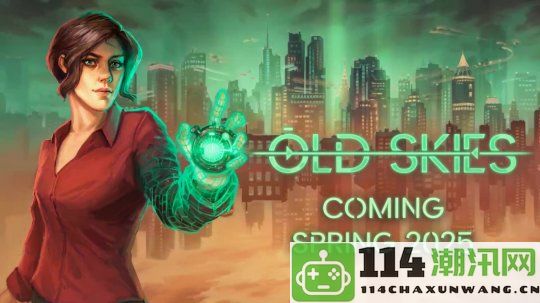 互动小说游戏《OldSkies》发布预告片预计2025年正式发售