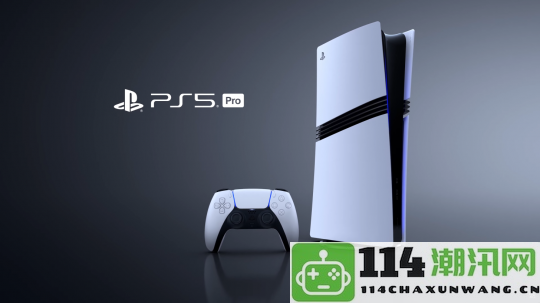 数毛社评测：PS5 Pro在游戏时的耗电与PS5 Slim基本相当