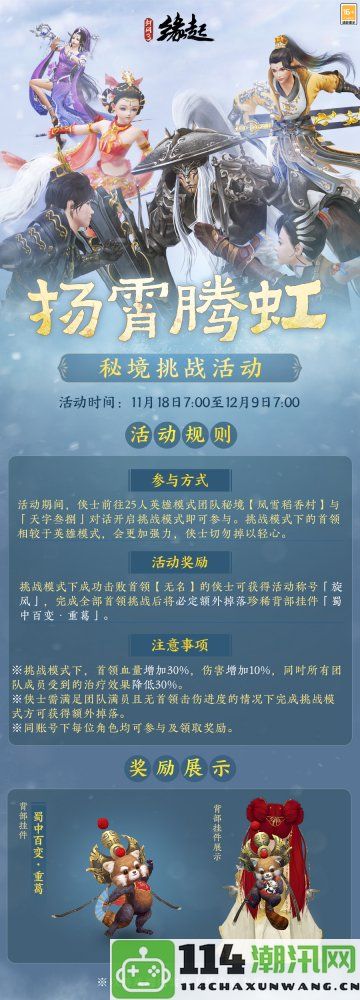 扬帆起航江湖盛会《剑网3缘起》携萌宠温情来袭