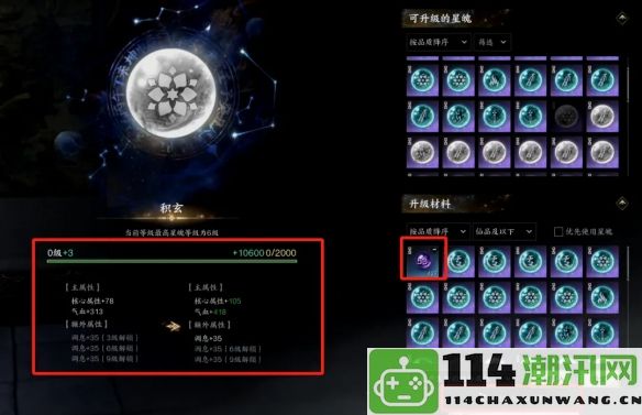 《诛仙世界》星魄升级的详细位置和方法介绍