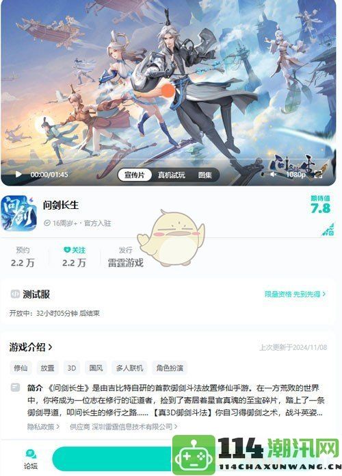 《问剑长生》预约流程详细说明及注意事项