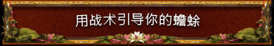 战术回合制肉鸽风格的游戏《长沼蟾蜍》正式上线收获众多玩家好评