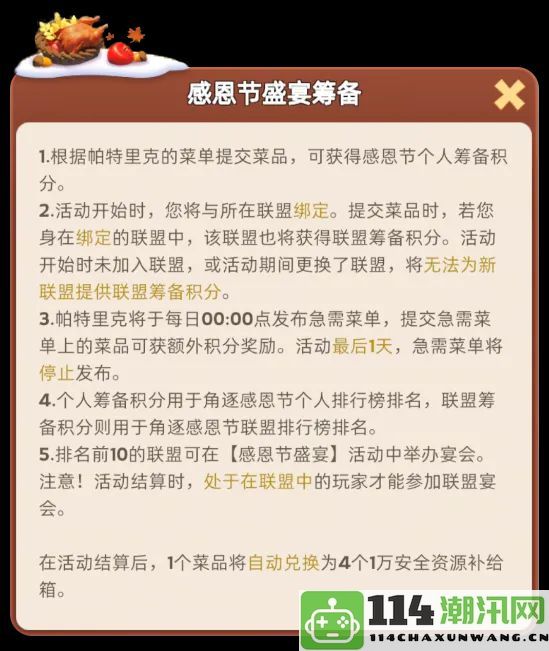 《无尽冬日》感恩节庆祝活动详细介绍与精彩内容预告