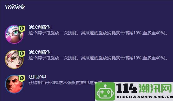 《金铲铲之战》S13版本黑玫瑰六法佐伊阵容策略详解