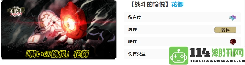 《咒术回战：幻影夜行》花御技能深度解析与战斗乐趣分享