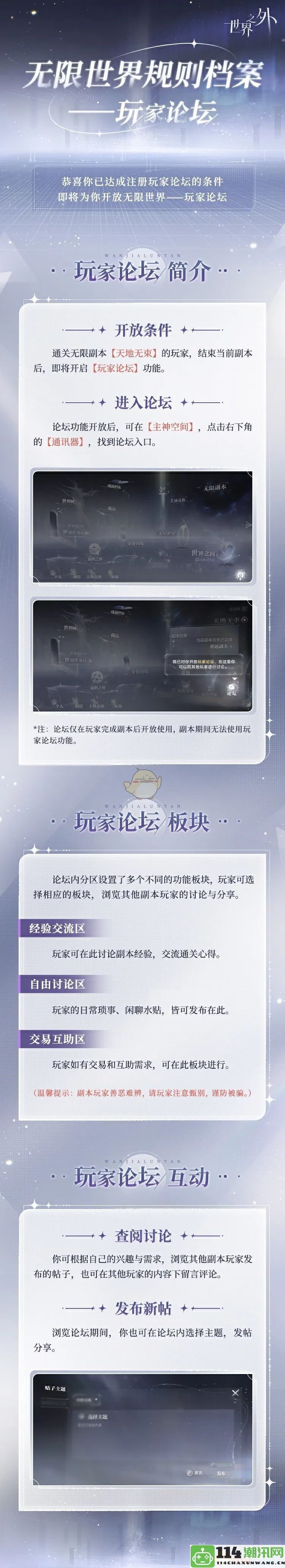 《世界之外》无限世界玩家交流论坛全面介绍与使用指南