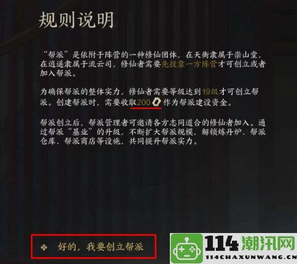 《诛仙世界》如何创建帮派的详细步骤和注意事项