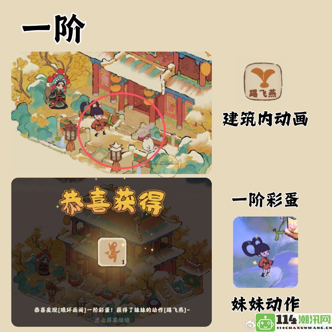 《桃源深处有人家》琅环画阁独特建筑元素及彩蛋揭秘