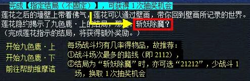 《梦幻西游》九色鹿副本摇奖最佳路线解析与攻略