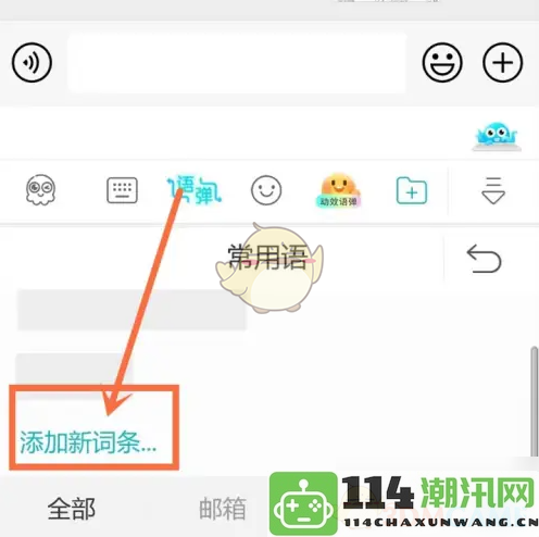 《章鱼输入法》如何有效添加和管理常用语技巧