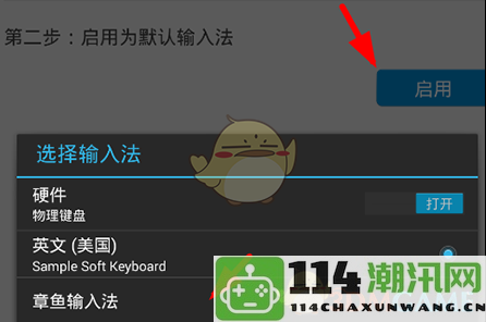 《章鱼输入法》激活与启用的详细步骤及注意事项