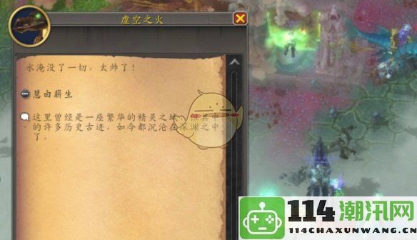 《魔兽世界》20周年庆典11.13慧由薪生详细解密攻略与活动解析