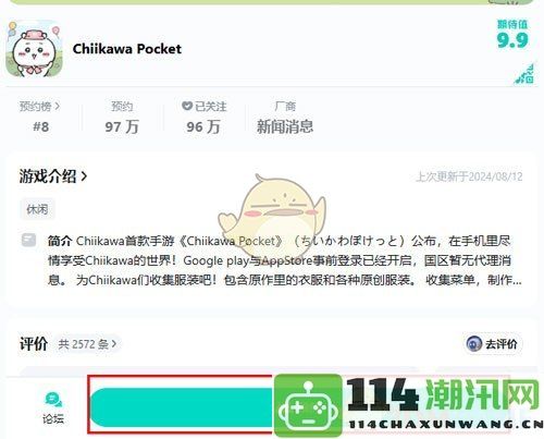 《ChiikawaPocket》手游预约步骤详解与注意事项