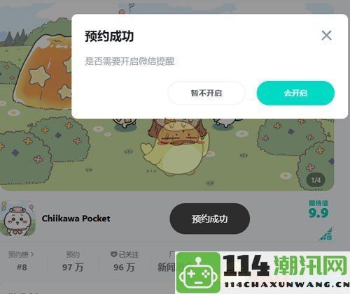 《ChiikawaPocket》手游预约步骤详解与注意事项