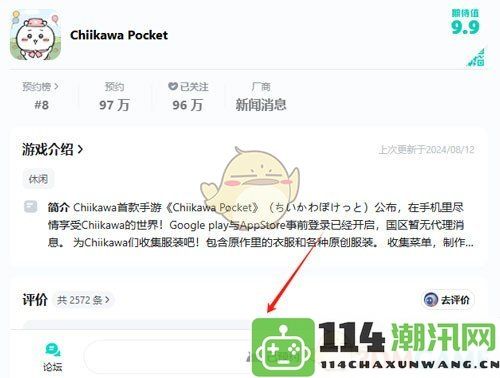 《ChiikawaPocket》手游预约步骤详解与注意事项