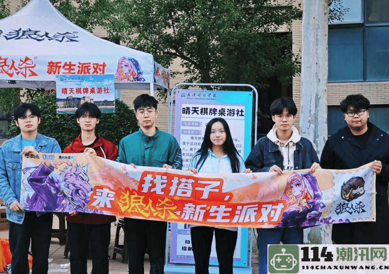 相约一场狼人杀游戏，2024狼人杀校园行活动圆满落幕，共同回忆欢乐时光