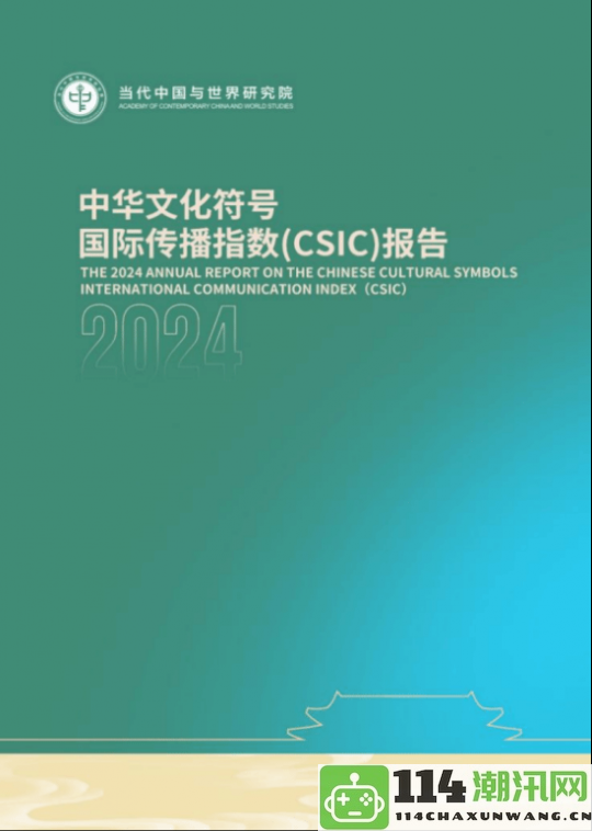 《黑神话》持续升值 荣获2024年度数字文化十大IP殊荣